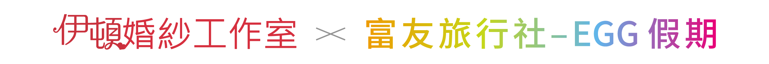 海外婚紗 推薦,海外婚紗照,國外 婚紗,旅拍婚紗,旅行婚紗